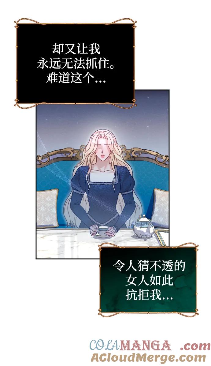 驯服黑化的野兽 - 第44话 - 第52张图