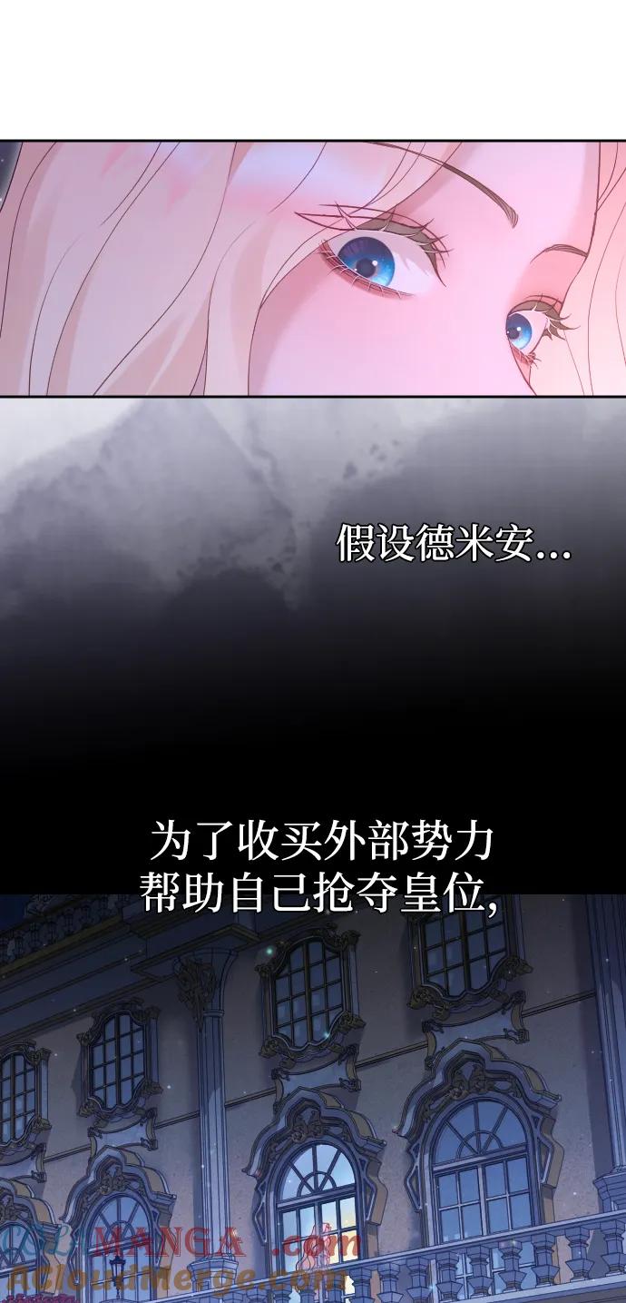 驯服黑化的野兽 - 第44话 - 第37张图