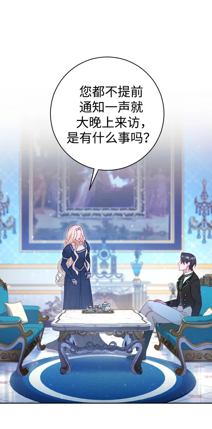 驯服黑化的野兽 - 第44话 - 第42张图