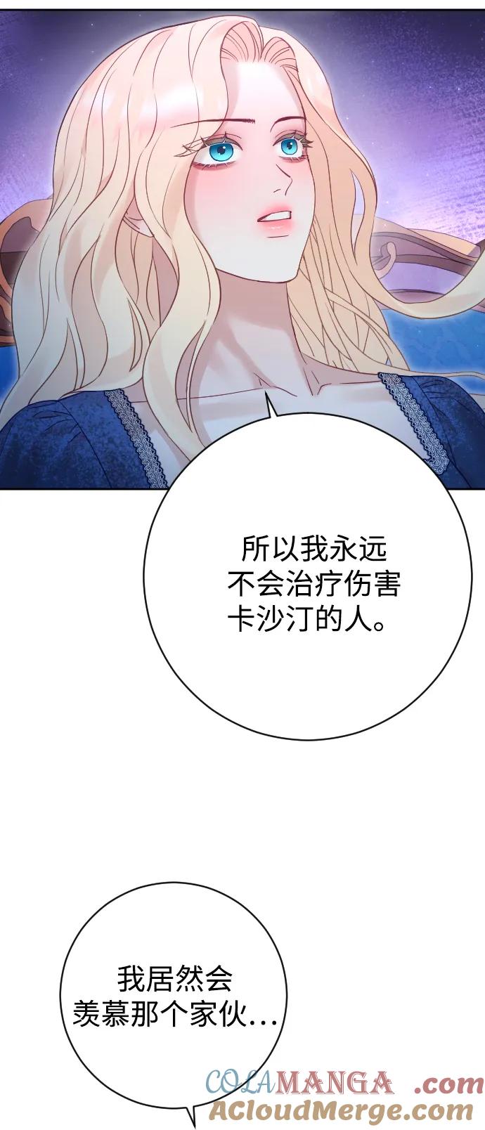 驯服黑化的野兽 - 第44话 - 第67张图