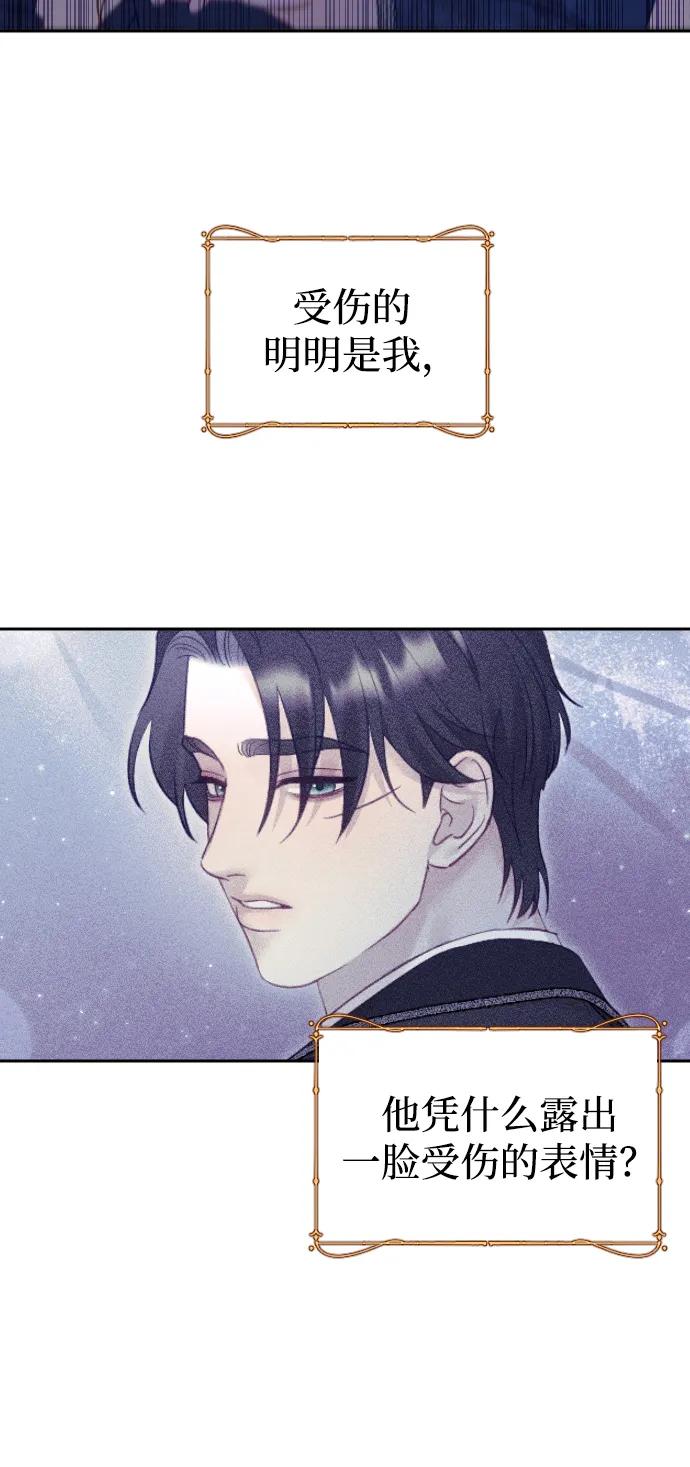 驯服黑化的野兽 - 第44话 - 第87张图