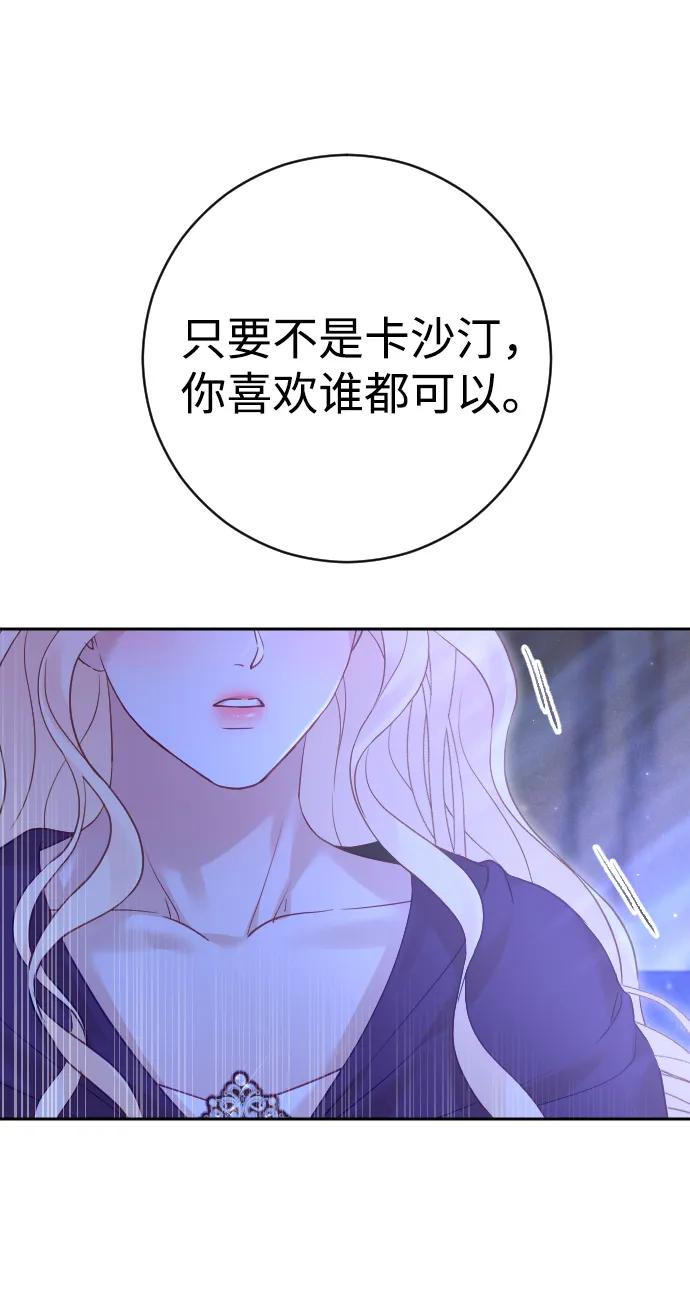 驯服黑化的野兽 - 第44话 - 第23张图