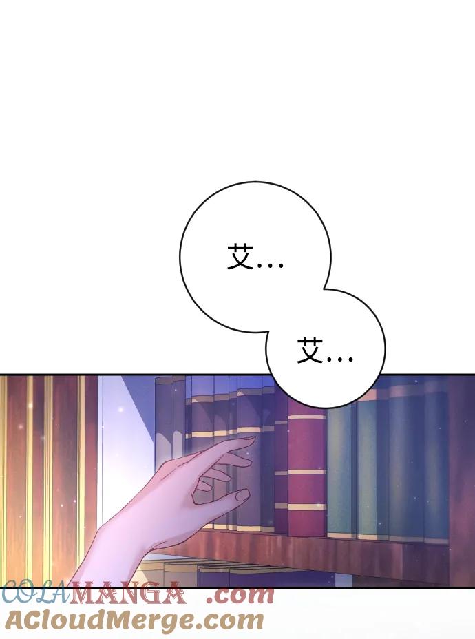 驯服黑化的野兽 - 第44话 - 第28张图