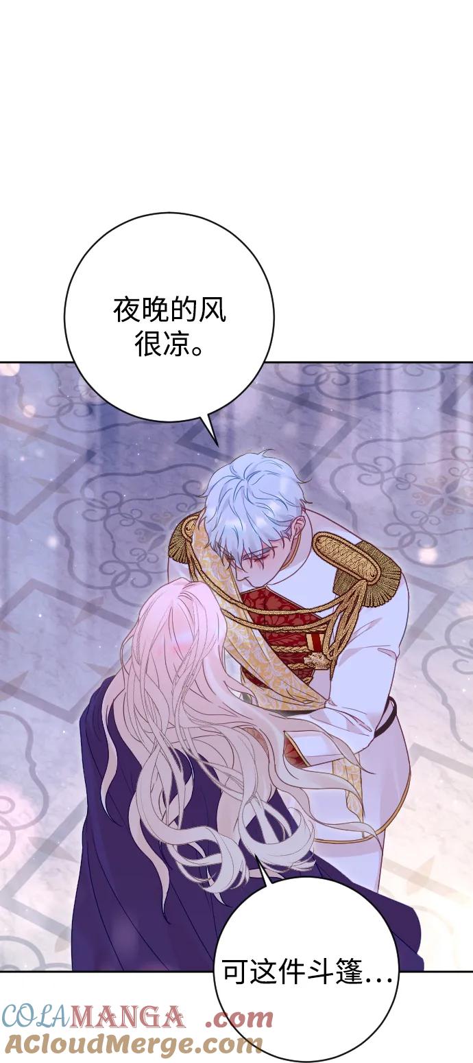 驯服黑化的野兽 - 第44话 - 第10张图