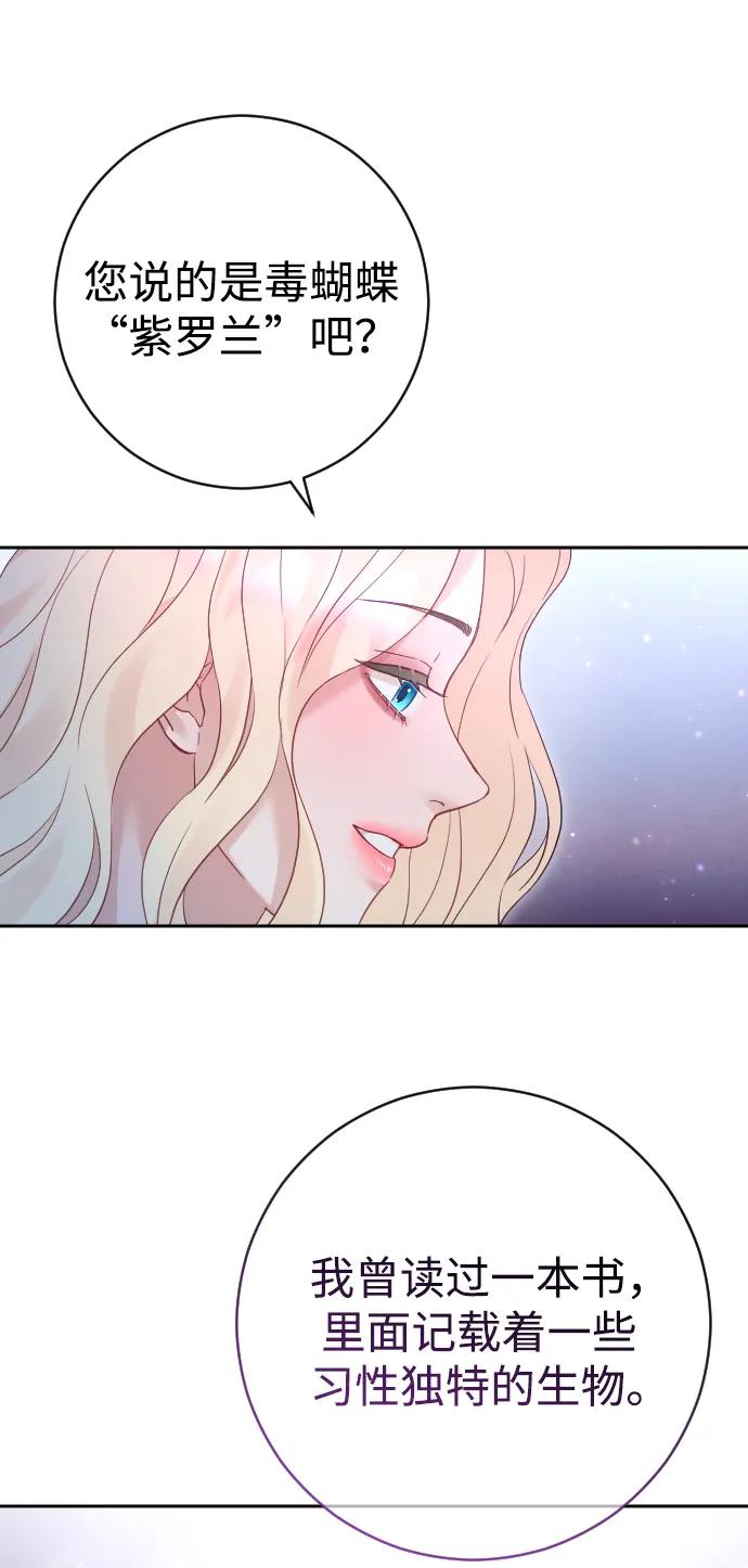 驯服黑化的野兽 - 第44话 - 第57张图