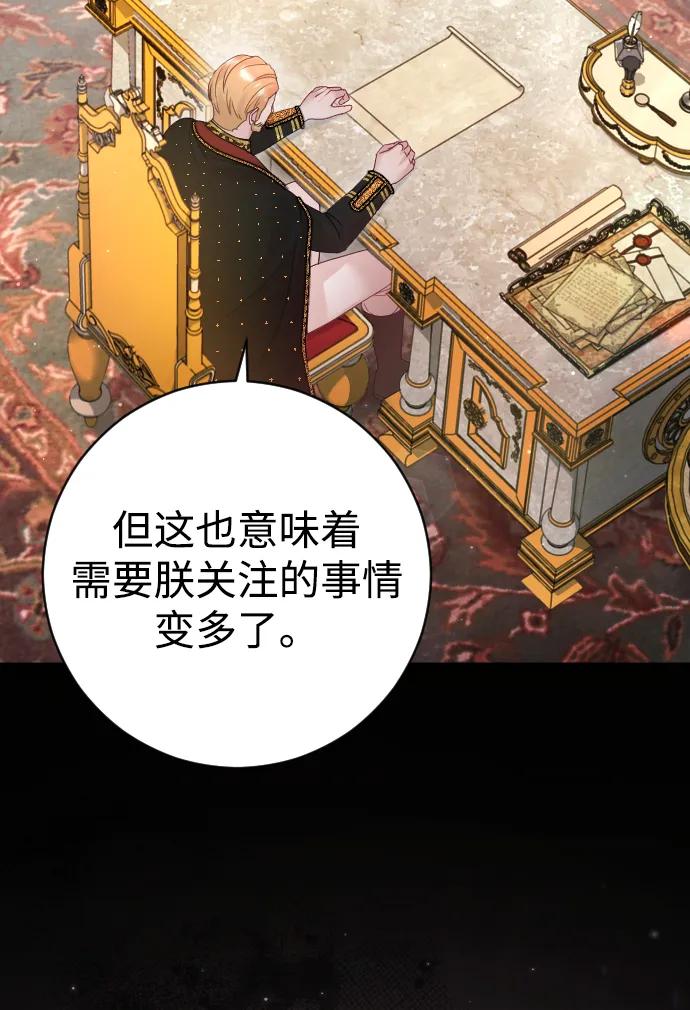 驯服黑化的野兽 - 第45话 - 第12张图