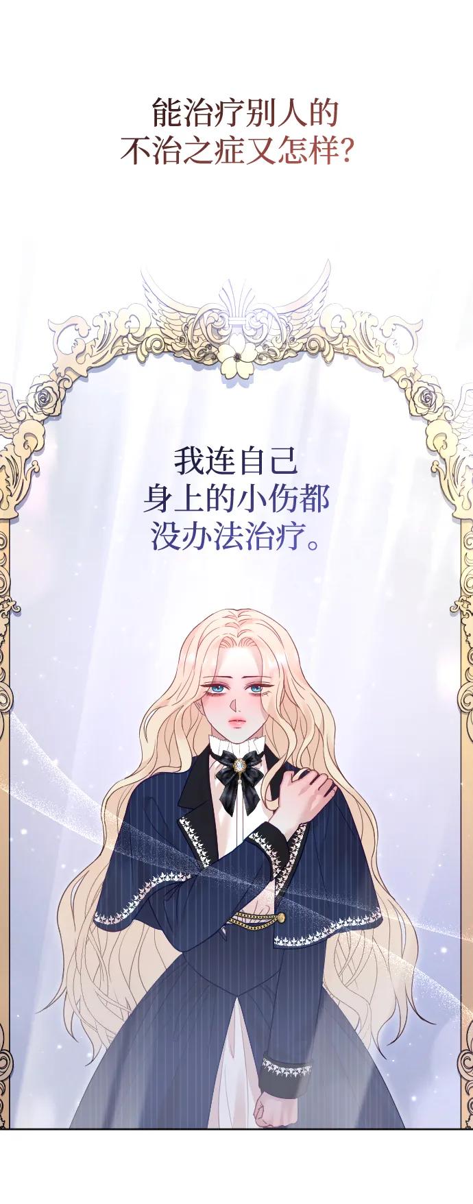 驯服黑化的野兽 - 第45话 - 第66张图