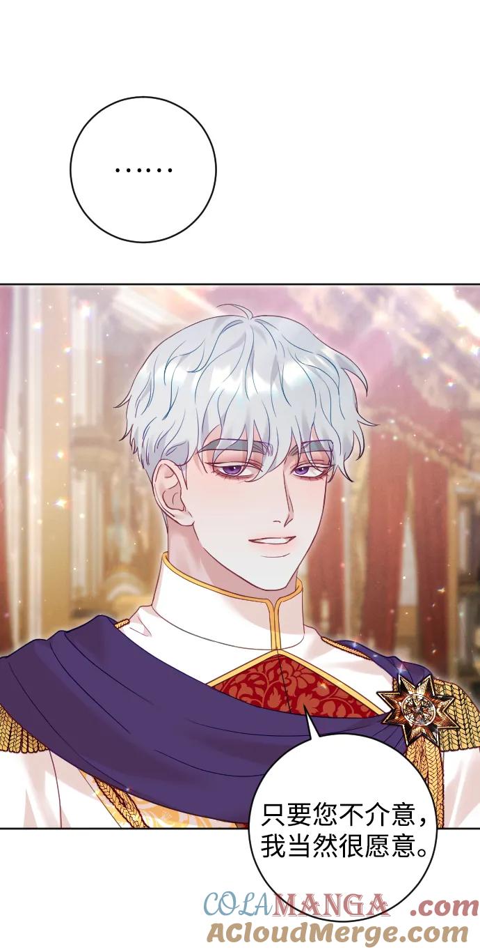 驯服黑化的野兽 - 第45话 - 第52张图