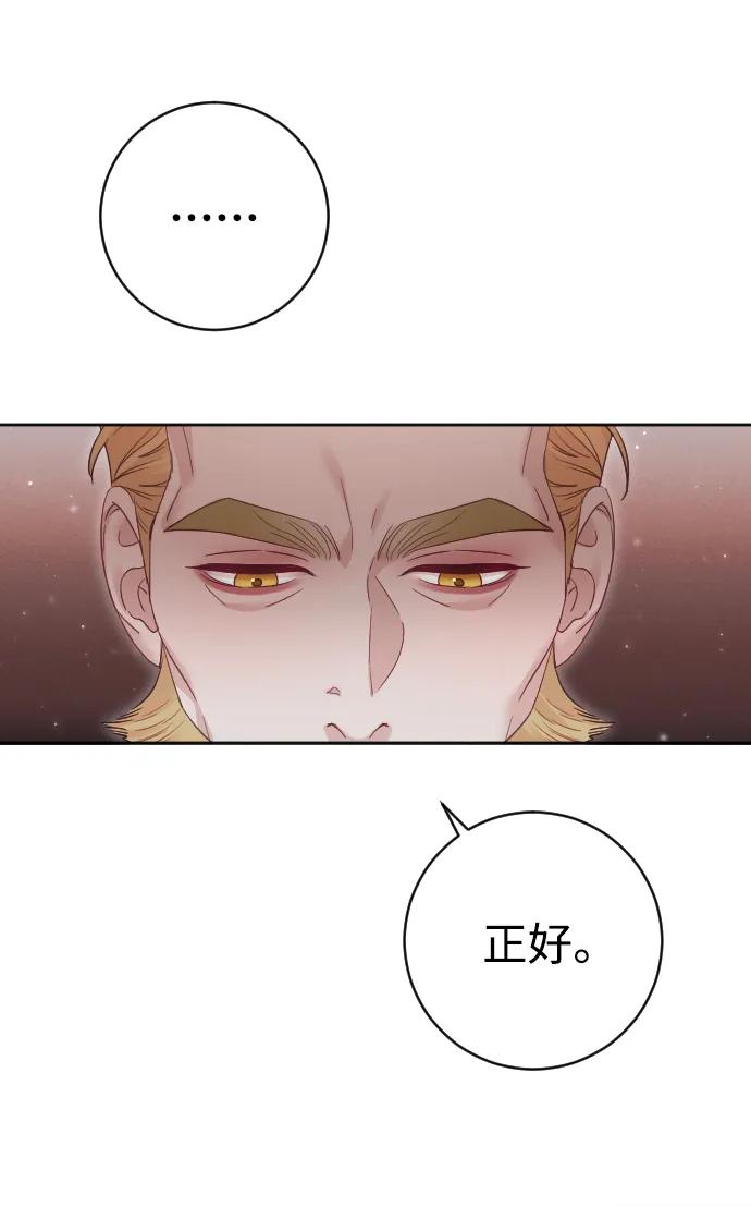 驯服黑化的野兽 - 第45话 - 第17张图