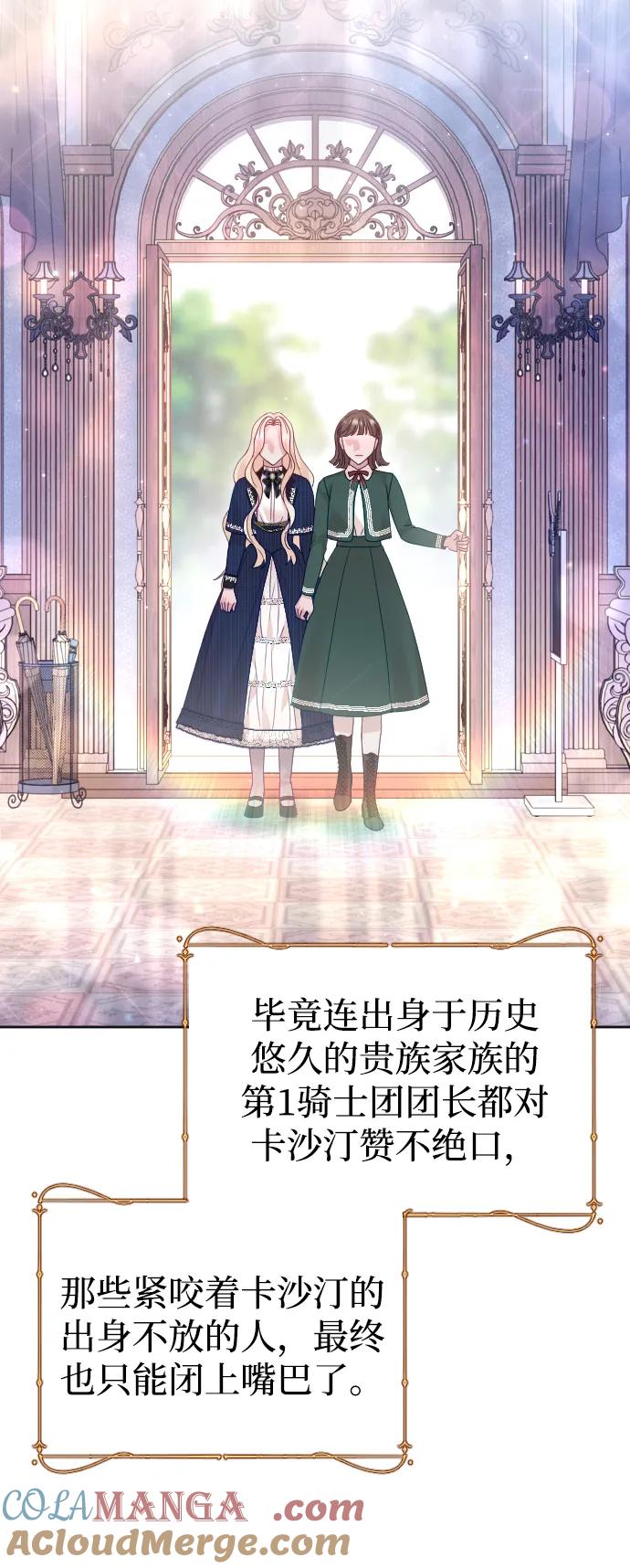 驯服黑化的野兽 - 第45话 - 第58张图