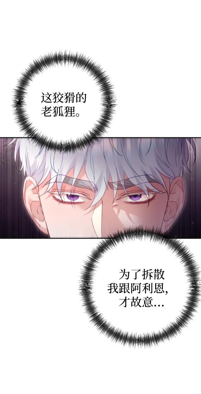 驯服黑化的野兽 - 第45话 - 第32张图