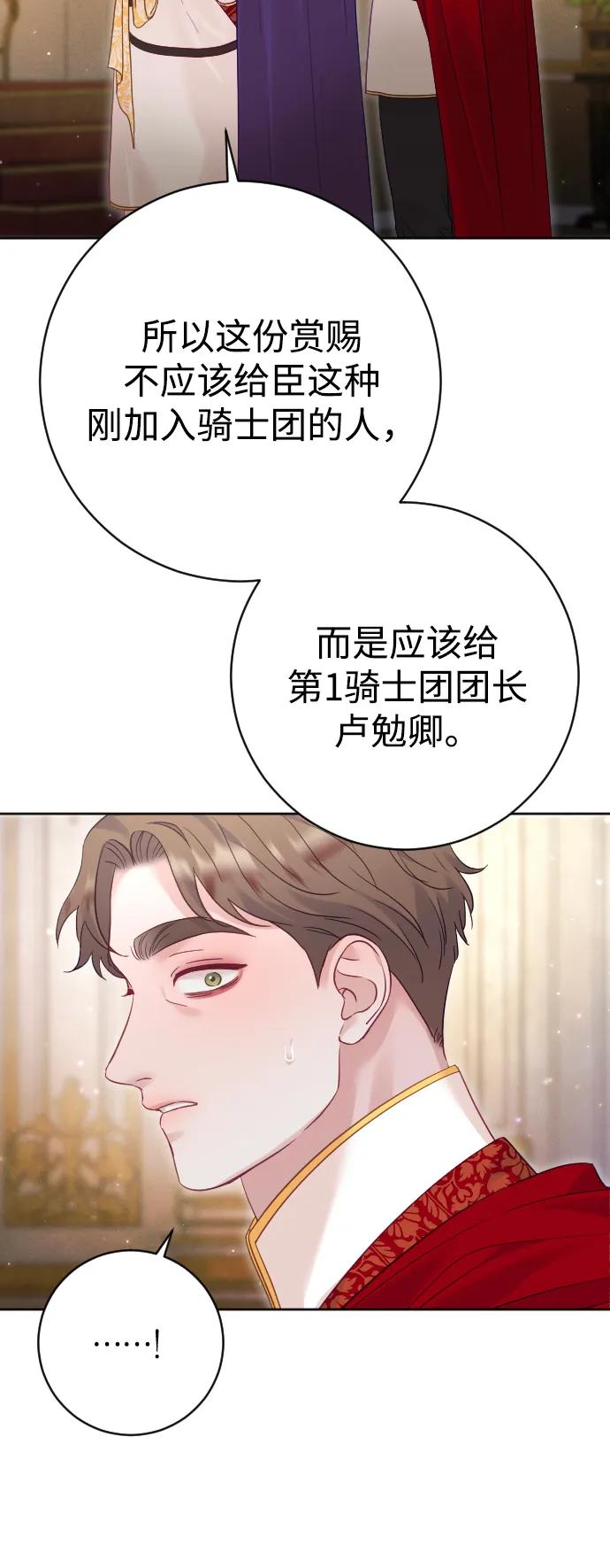 驯服黑化的野兽 - 第45话 - 第35张图