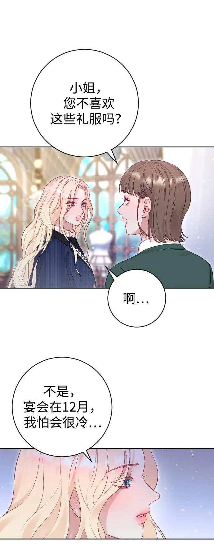 驯服黑化的野兽 - 第45话 - 第65张图