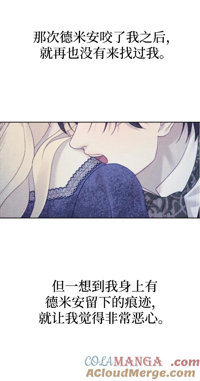 驯服黑化的野兽 - 第45话 - 第67张图