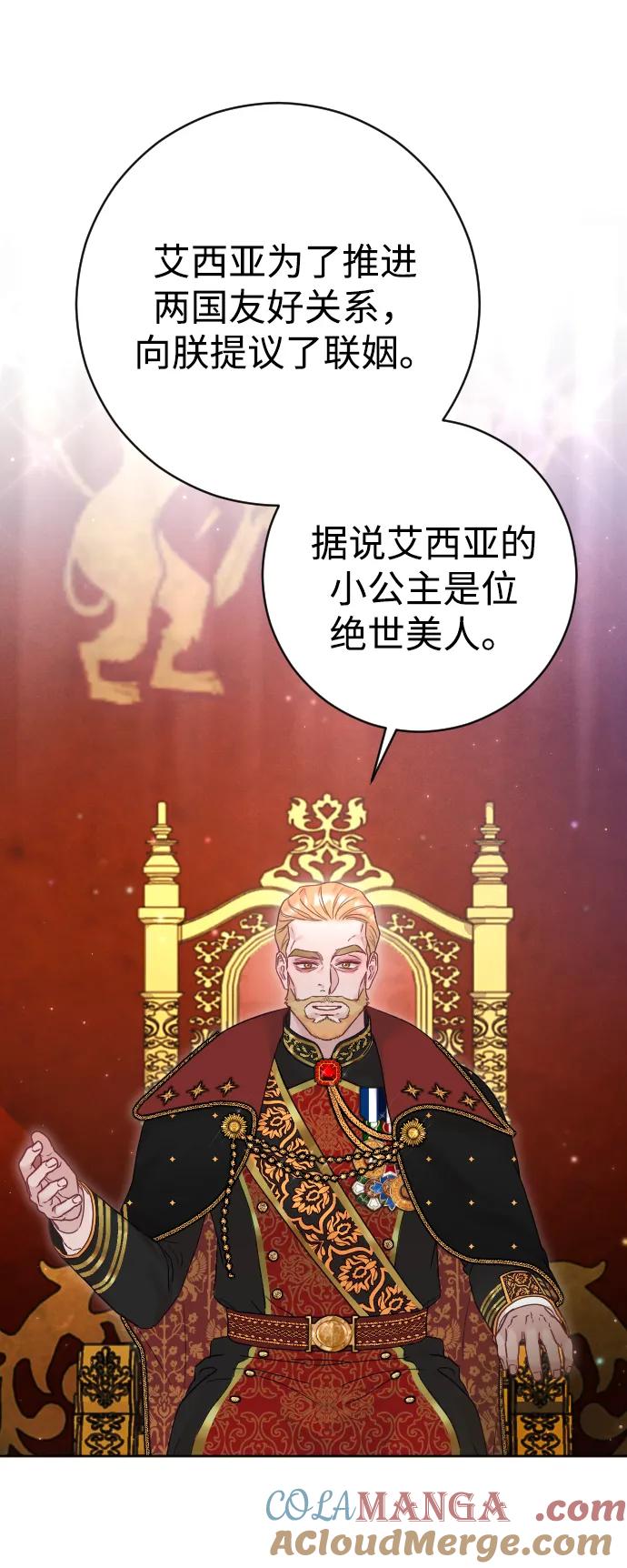 驯服黑化的野兽 - 第45话 - 第28张图