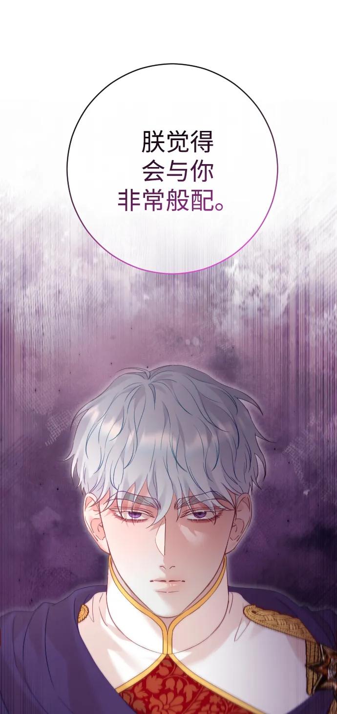 驯服黑化的野兽 - 第45话 - 第29张图