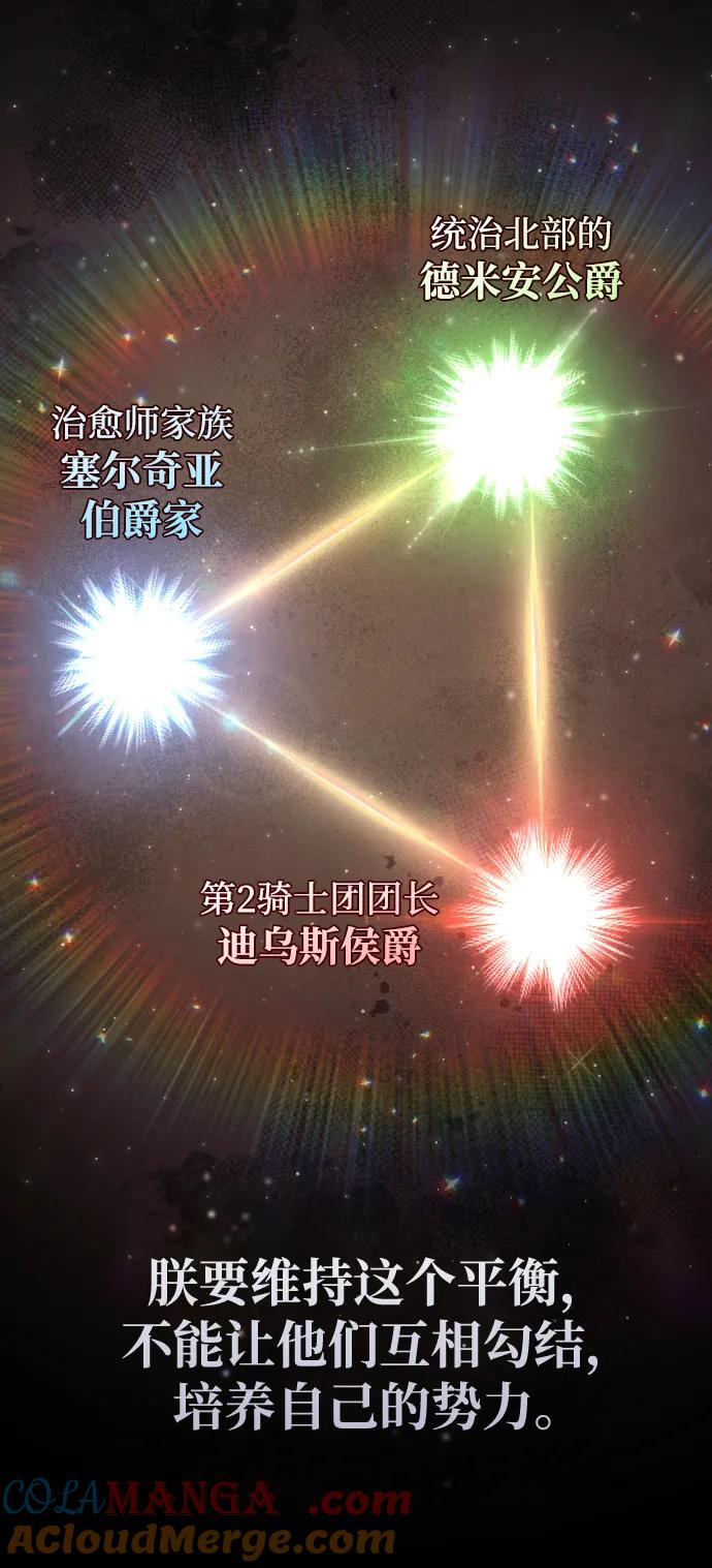 驯服黑化的野兽 - 第45话 - 第13张图