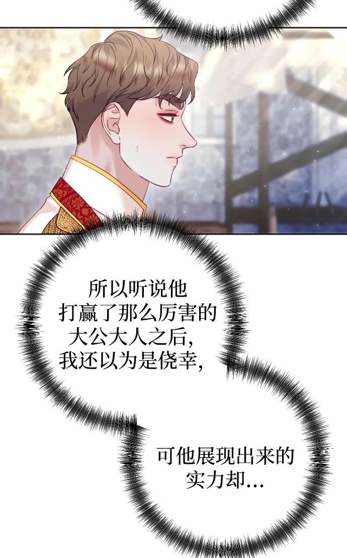 驯服黑化的野兽 - 第45话 - 第6张图