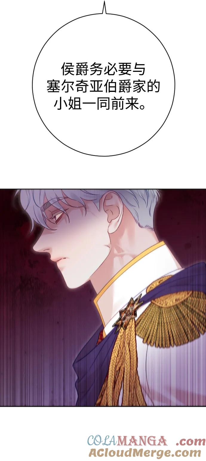 驯服黑化的野兽 - 第45话 - 第40张图