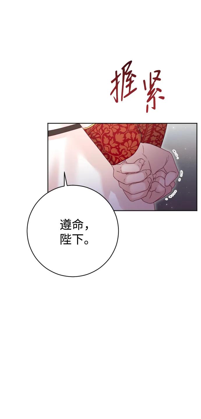 驯服黑化的野兽 - 第45话 - 第41张图