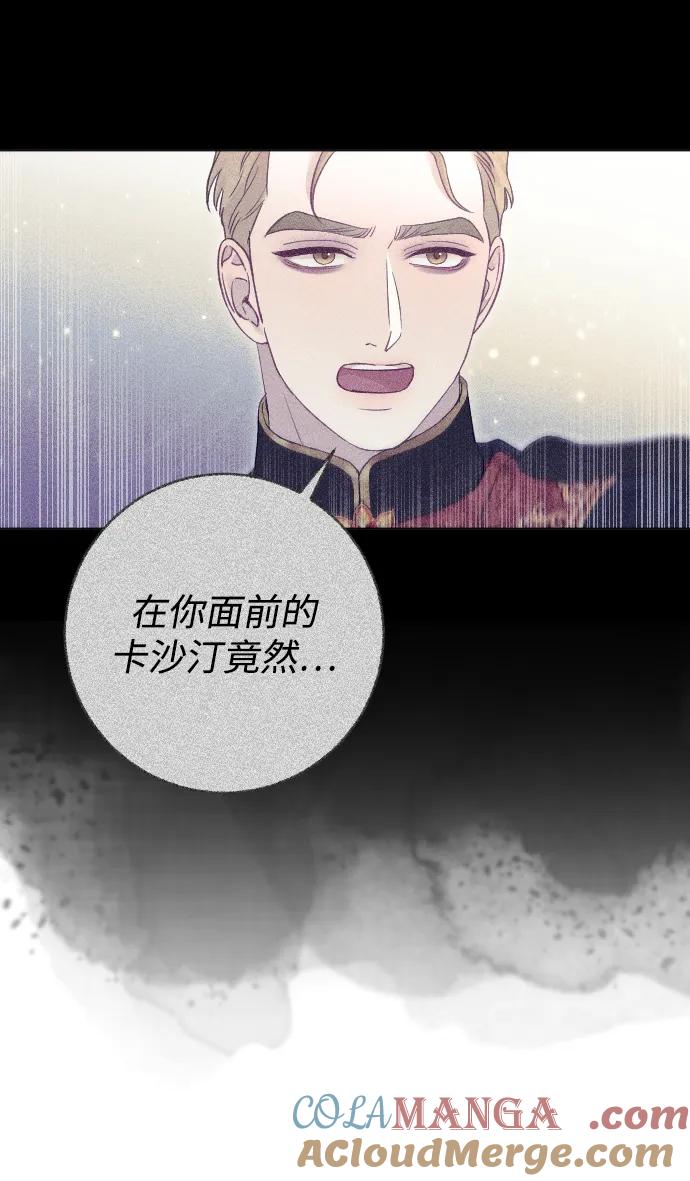 驯服黑化的野兽 - 第45话 - 第16张图