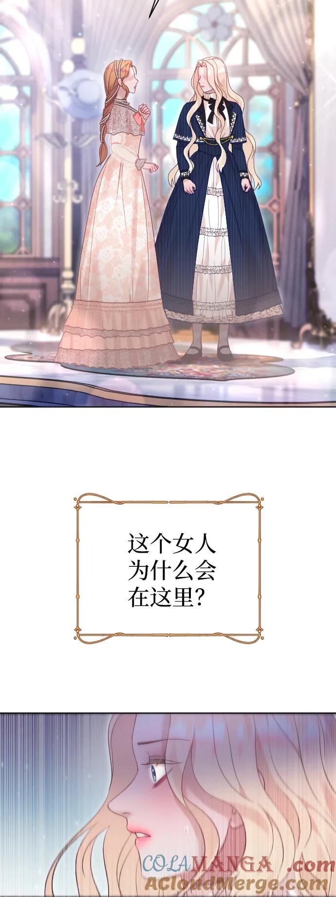 驯服黑化的野兽 - 第45话 - 第73张图