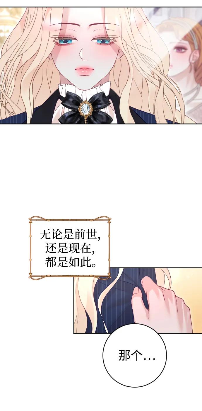 驯服黑化的野兽 - 第45话 - 第68张图