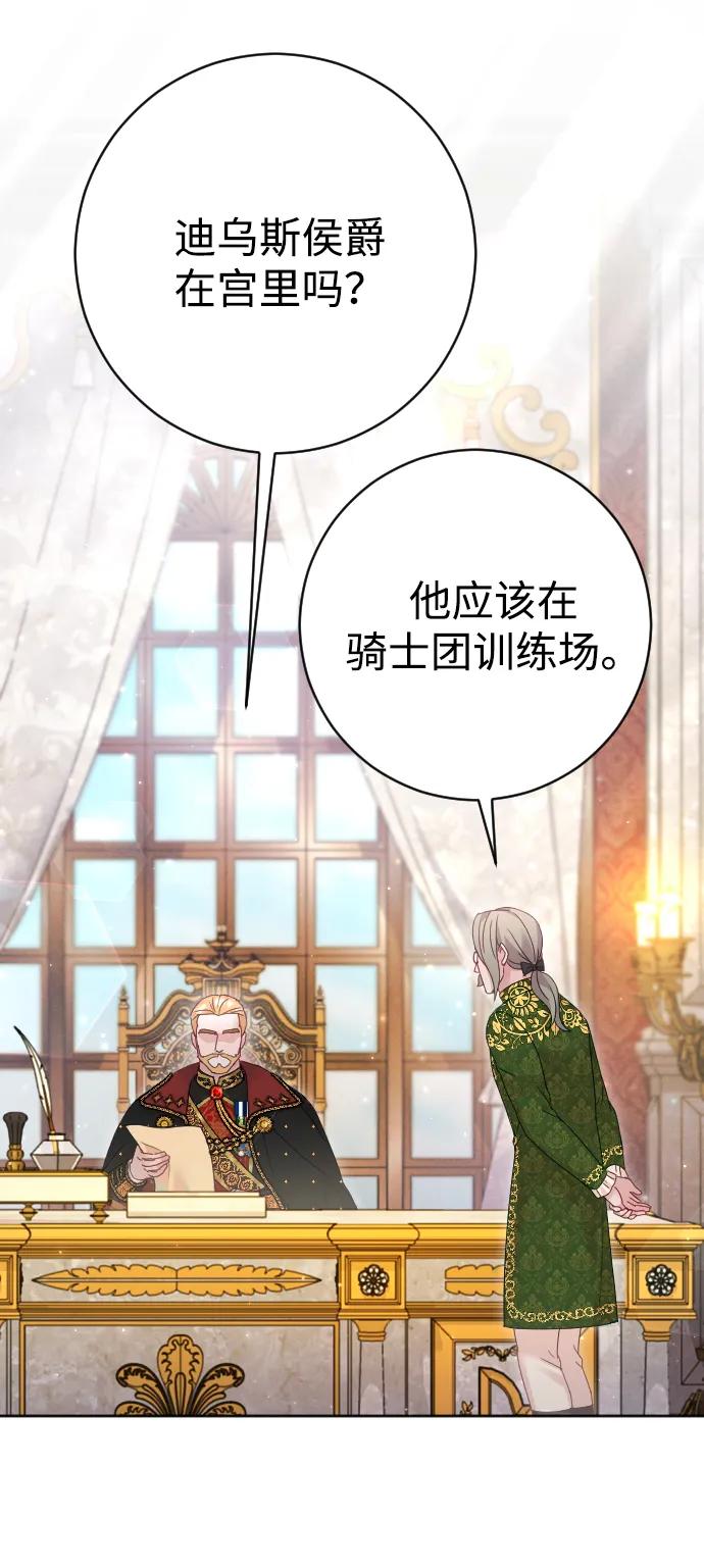 驯服黑化的野兽 - 第45话 - 第18张图