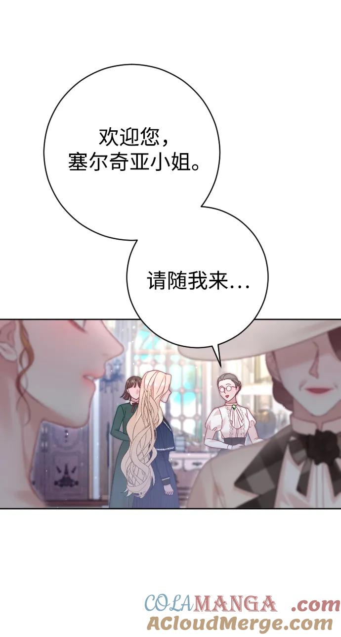 驯服黑化的野兽 - 第45话 - 第61张图