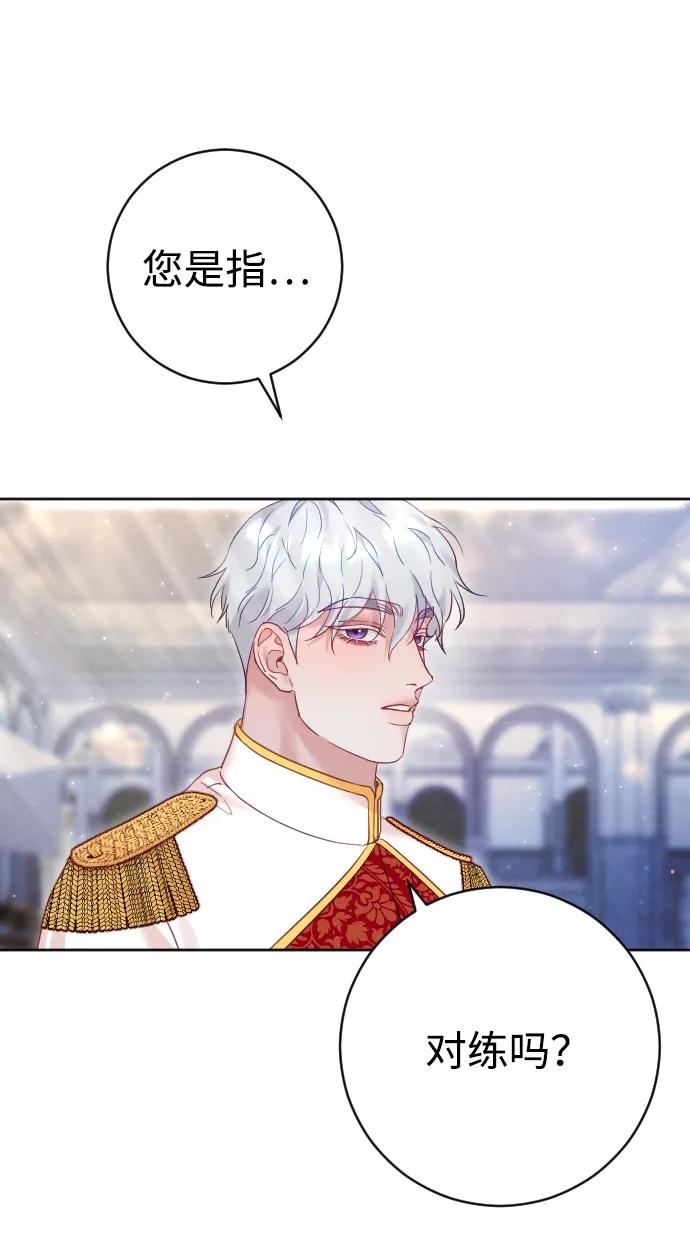 驯服黑化的野兽 - 第45话 - 第3张图