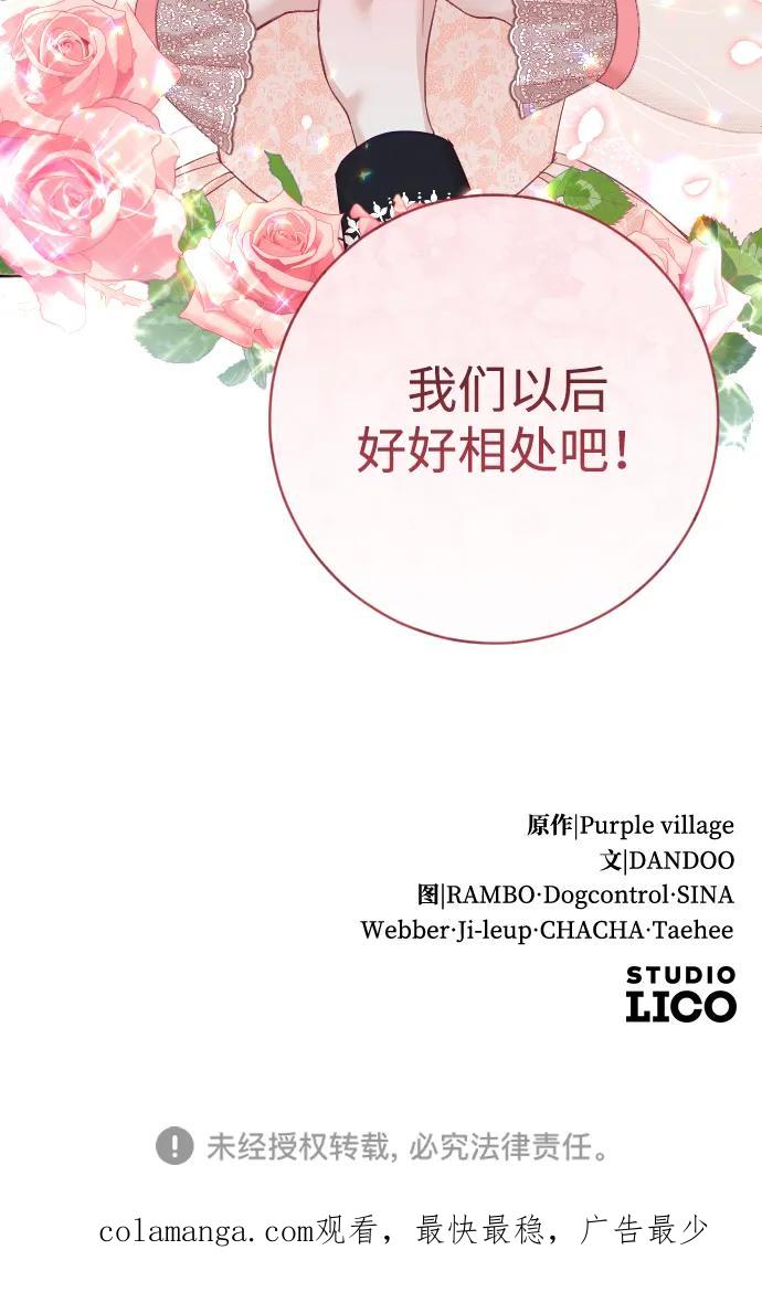 驯服黑化的野兽 - 第45话 - 第77张图