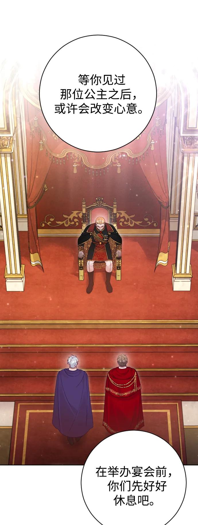 驯服黑化的野兽 - 第45话 - 第38张图