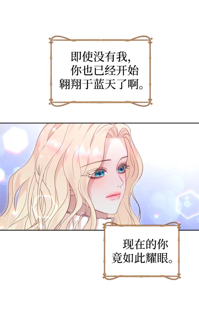 驯服黑化的野兽 - 第45话 - 第60张图