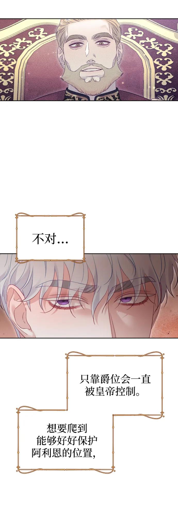 驯服黑化的野兽 - 第45话 - 第50张图