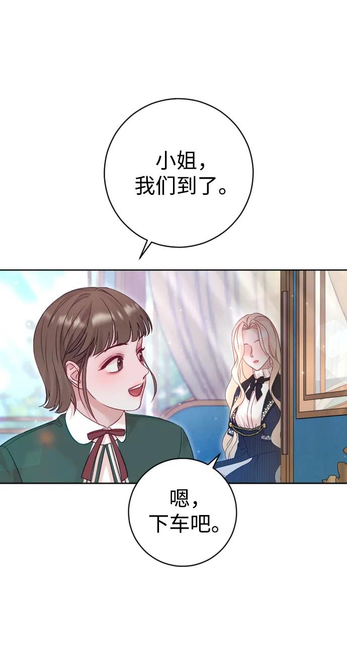 驯服黑化的野兽 - 第45话 - 第56张图