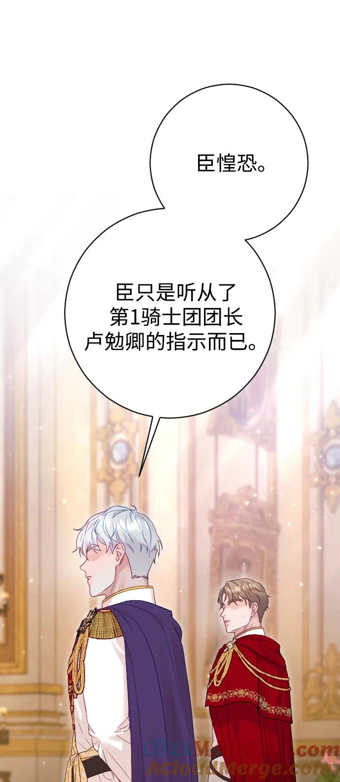 驯服黑化的野兽 - 第45话 - 第34张图