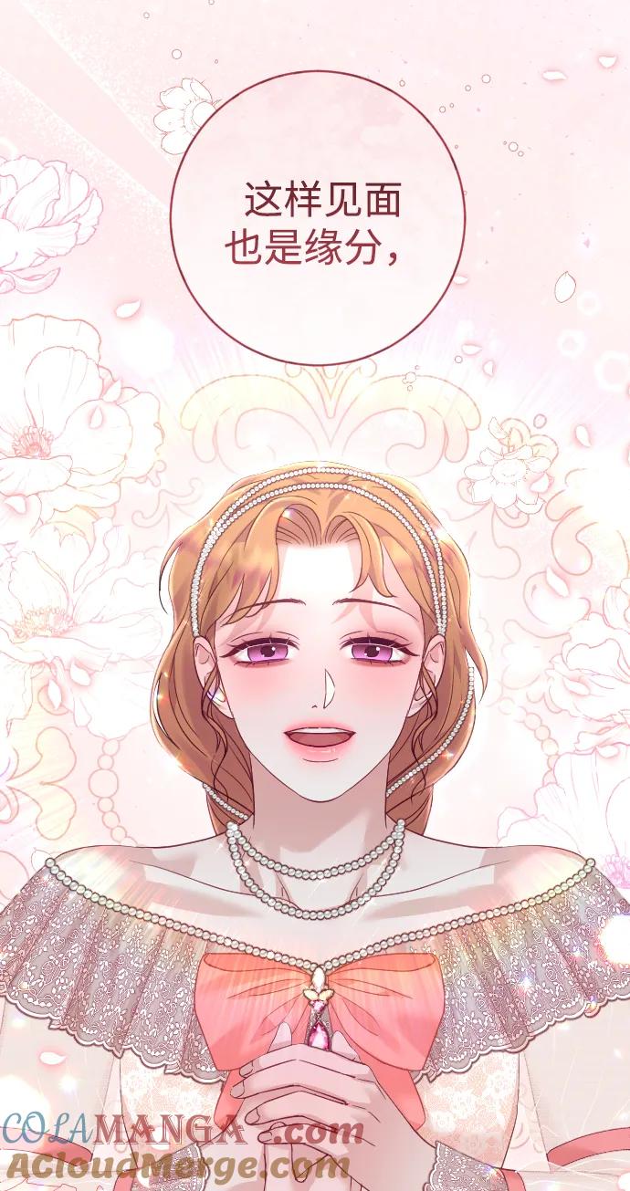 驯服黑化的野兽 - 第45话 - 第76张图