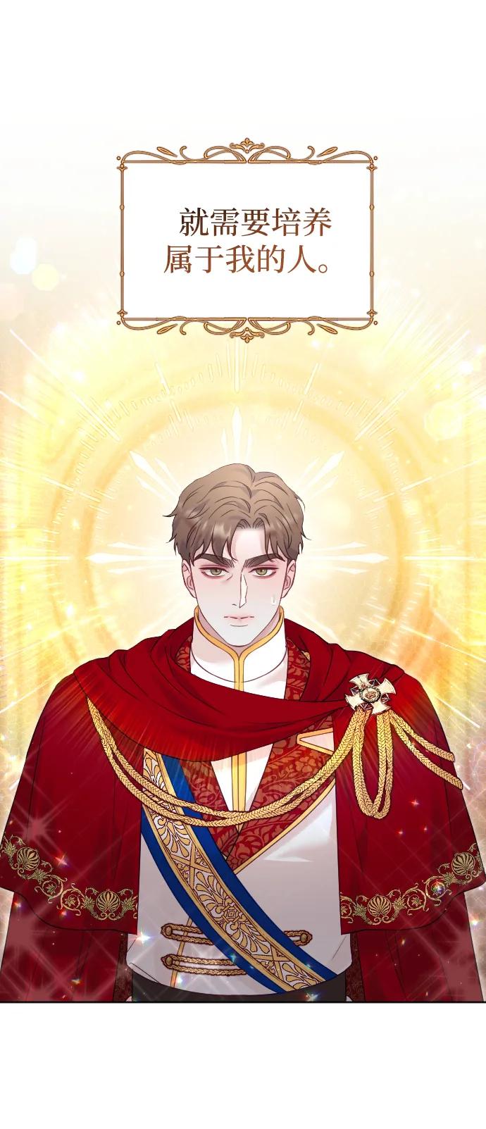 驯服黑化的野兽 - 第45话 - 第51张图