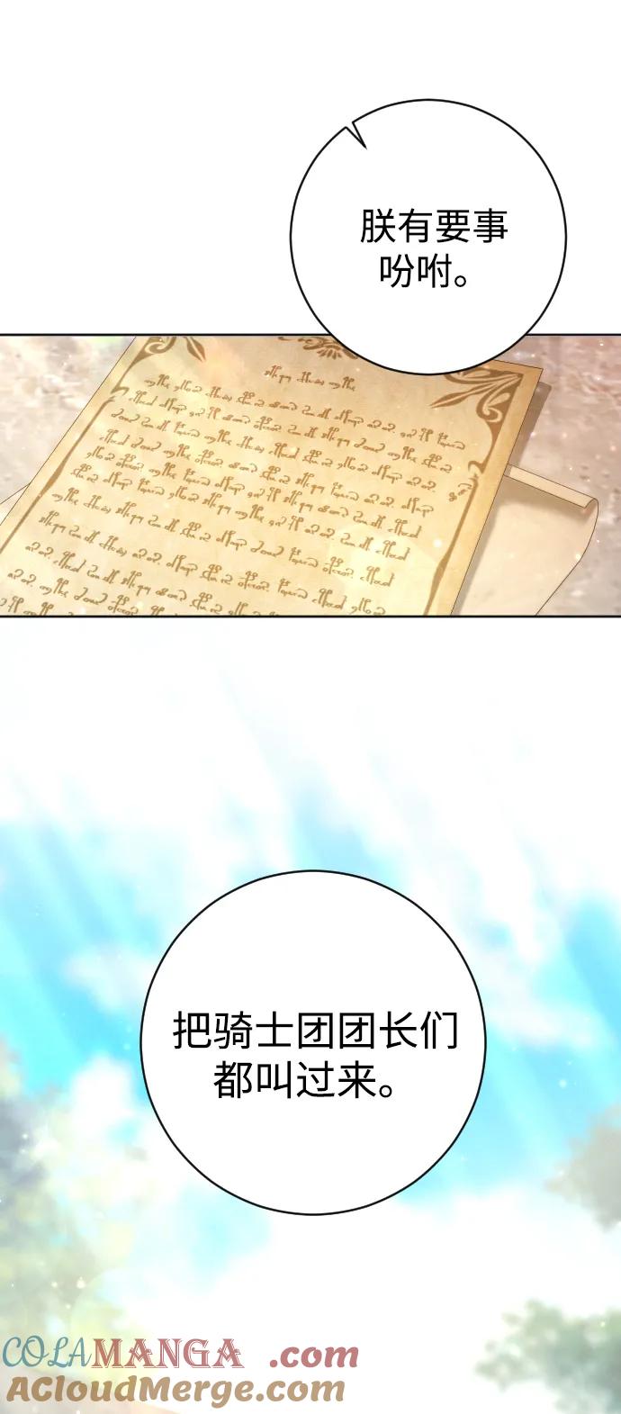 驯服黑化的野兽 - 第45话 - 第19张图