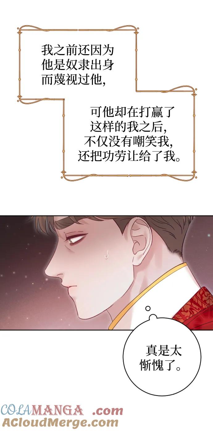 驯服黑化的野兽 - 第45话 - 第37张图