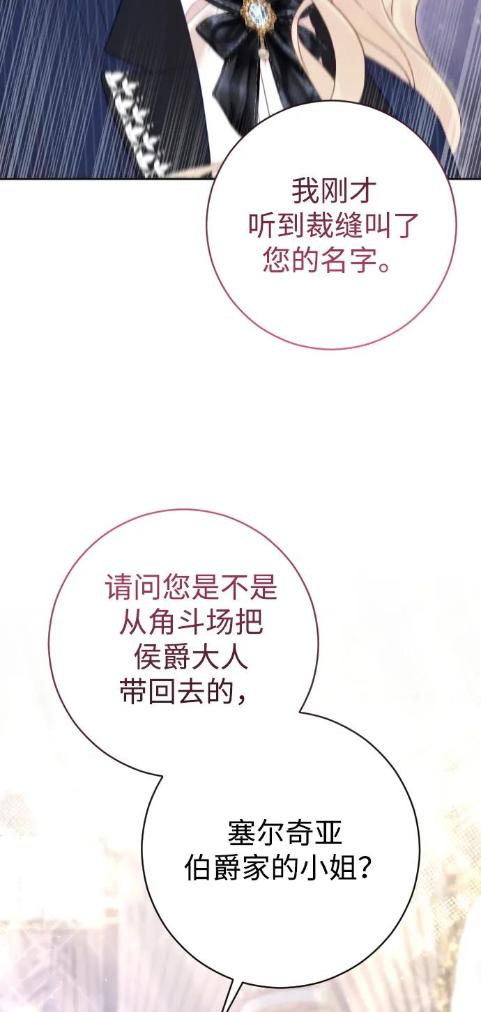 驯服黑化的野兽 - 第45话 - 第72张图