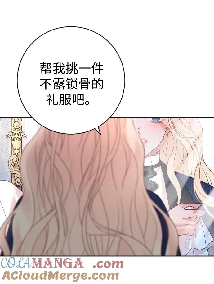 驯服黑化的野兽 - 第45话 - 第64张图