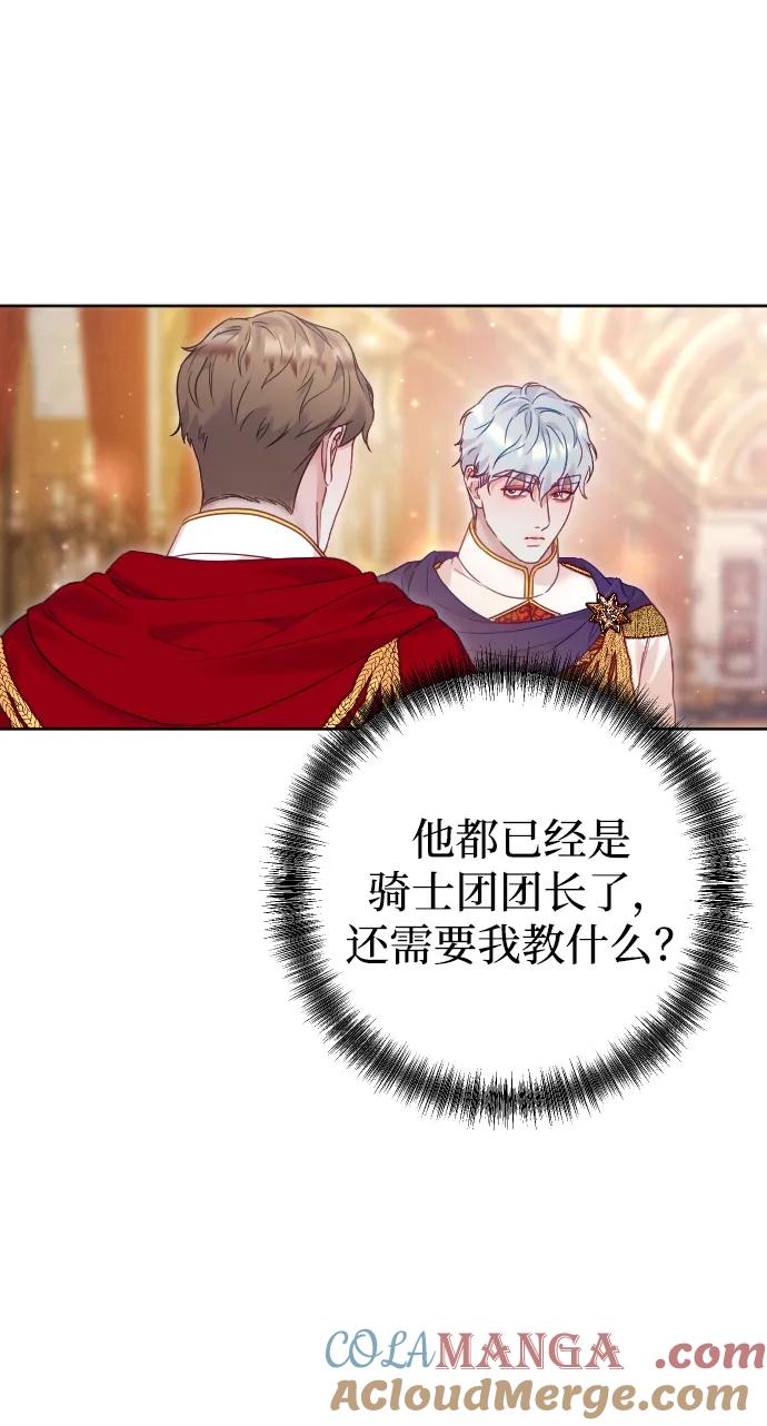 驯服黑化的野兽 - 第45话 - 第49张图