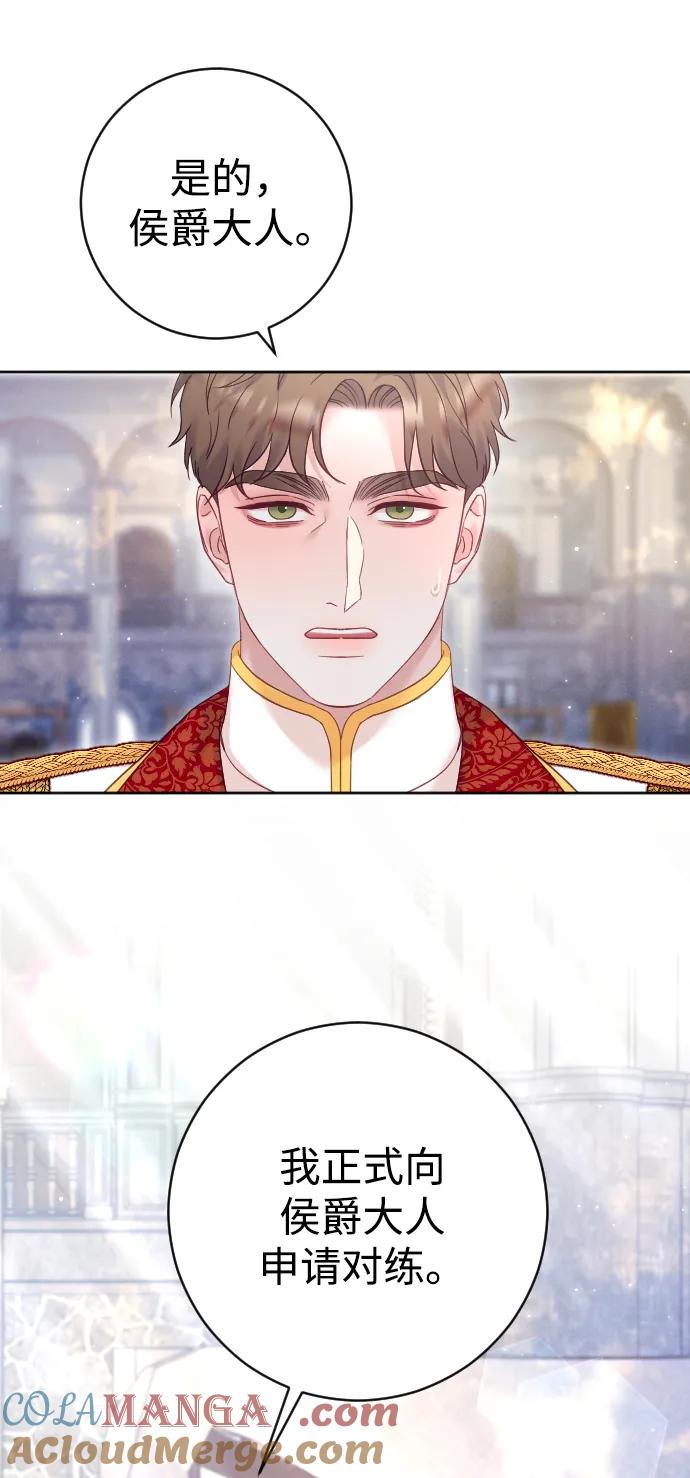 驯服黑化的野兽 - 第45话 - 第4张图