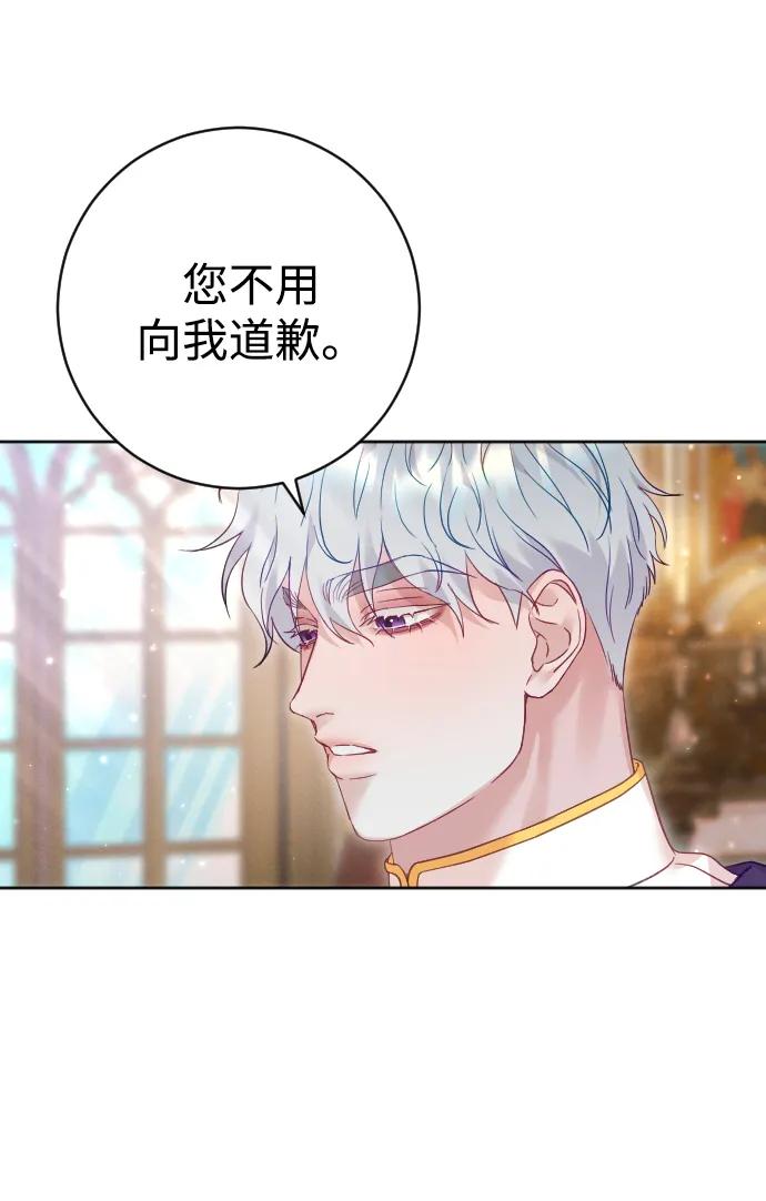 驯服黑化的野兽 - 第45话 - 第47张图