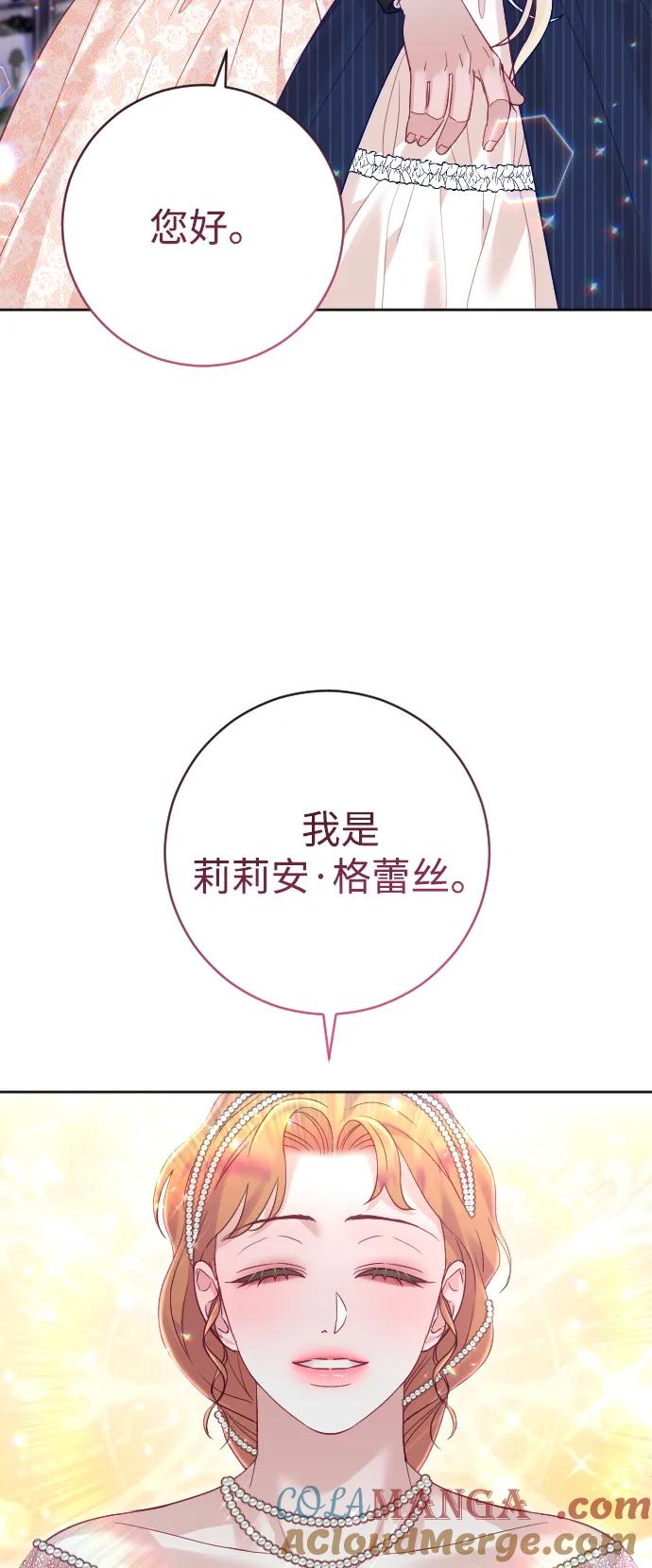 驯服黑化的野兽 - 第45话 - 第70张图