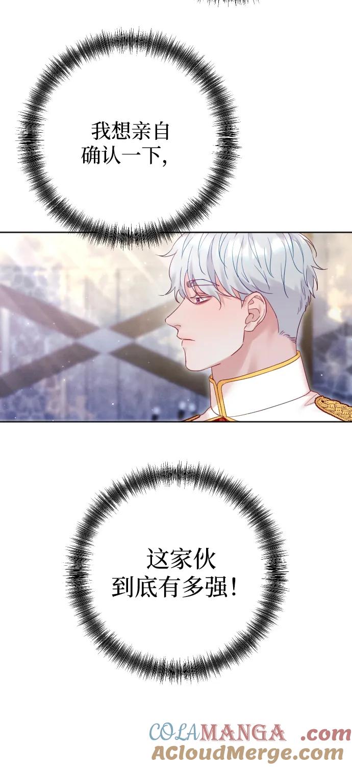 驯服黑化的野兽 - 第45话 - 第7张图