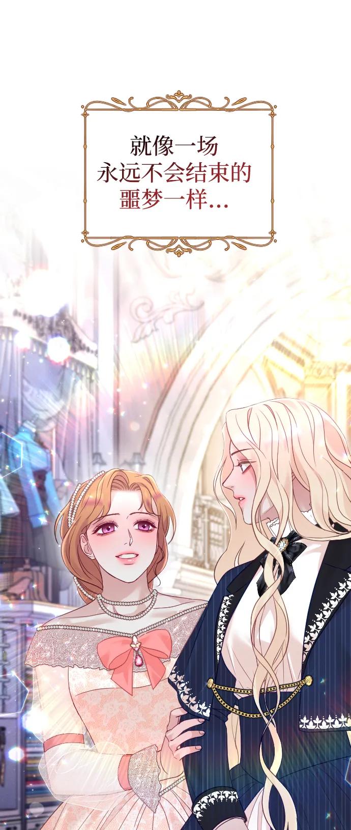 驯服黑化的野兽 - 第45话 - 第69张图