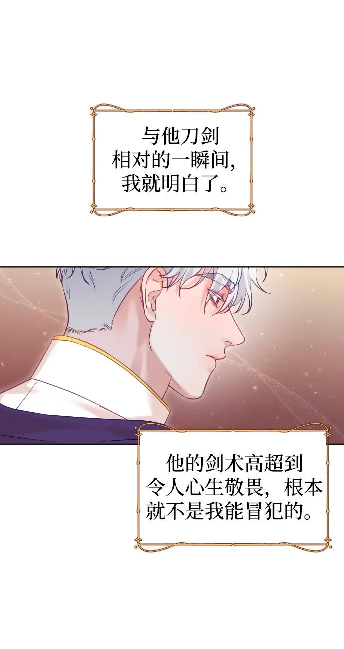 驯服黑化的野兽 - 第45话 - 第36张图