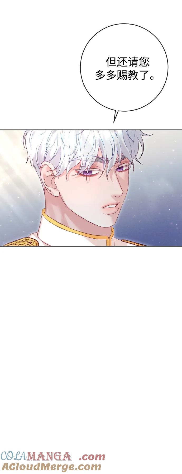 驯服黑化的野兽 - 第45话 - 第10张图